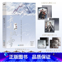 我乘风雪 [正版]我乘风雪 小说 弃吴钩 古代权谋朝堂代表作 青春文学实体书言情小说 图书书籍