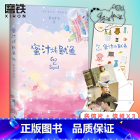 [正版]+贴纸蜜汁炖鱿鱼 亲爱的热爱的 墨宝非宝 一生一世你的时代我的时代小说全套 图书 书籍 密室困游鱼姐妹篇