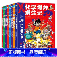 [第2辑·9-16册套装]X探险特工队 [正版]全16册X探险特工队全套 科学求生系列 关键时刻能救命的生存宝典 科学漫