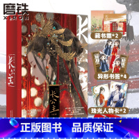 长公主 全2册[限量签名版] [正版]限量签名长公主赵今麦张凌赫主演《度华年》原著小说全2册 墨书白 长风渡古言小说言情