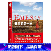 [正版]天空的另一半(新版)普利策新闻奖得主给女性的希望 美国近10年人文类首席书 文学记实 女性励志读物 图书 书籍
