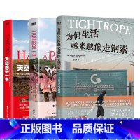 [正版]全3册天空的另一半2册+为何生活越来越像走钢索 普利策奖得主 讲述普通劳动者困境的全新力作 外国纪实文学 图书