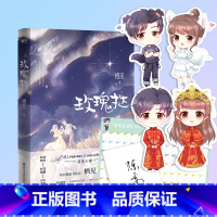 [正版]书签套装+计划表+陈妄名卡玫瑰挞1 栖见 A爆了的酷MAN与甜软狡黠“小狐狸”的追爱之旅 情感小说青春文学