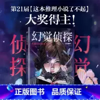 [正版]幻觉侦探 小西雅晖 小说 致敬古典本格推理 幻视推理悬疑侦探经典外国小说新书日本 图书 书籍