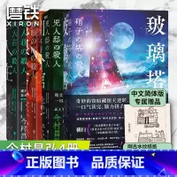 [正版]全4册玻璃塔谜案+尸人庄谜案+魔眼之匣谜案+凶人馆谜案 日本推理悬疑烧脑小说 迷案系列 图书 书籍
