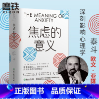 [正版]焦虑的意义 罗洛·梅写给年轻人突破困境的勇气之书 改变人生的觉醒之书 超越自我的生命之书 图书 书籍