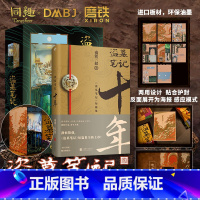 [正版]盗墓笔记十年 + 十年雪落拼装感应书立 南派三叔的书沙海藏海花盗墓笔记重启极海听雷朱一龙侦探推理小说书图书