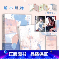 [特签版]天作不合 [正版]前250特签 251-320印特签天作不合 小说 新番外又一冬 闵然继 余生为期余情可待后