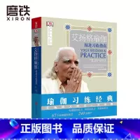 [正版]艾扬格瑜伽 精进习练指南 瑜伽之光练习经典从入门到精通健身女孩室内健身书籍办公室解压