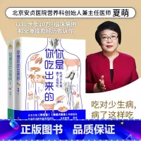 [全3册]你是你吃出来的 1+2+医食住行 [正版]全2册你是你吃出来的1+2 吃对少生病 健康营养饮食指南 破解食疗密