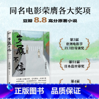 [正版]步履不停 日 是枝裕和电影原著小说 日本文学小说 小偷家族 比海更深 夏天治愈人生 外国现当代图书 书籍