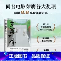 [正版]步履不停 日 是枝裕和电影原著小说 日本文学小说 小偷家族 比海更深 夏天治愈人生 外国现当代图书 书籍