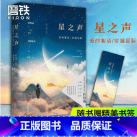 [正版]星之声 爱的絮语穿越星际 新海诚 加纳新太著 电影同名小说无删节 电影原著小说 青春文学小说图书 书籍