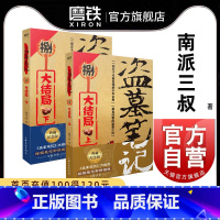 [正版]盗墓笔记8大结局上下 南派三叔单册文学长篇摸金校尉吴邪藏海花沙海悬疑惊悚恐怖重启鬼吹灯类型 书店 图书 书籍