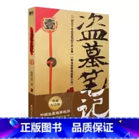 [正版]盗墓笔记1 2022典藏纪念版 南派三叔 悬疑惊悚恐怖小说鬼吹灯故事南部档案 秦岭神树 藏海花十年作者小说