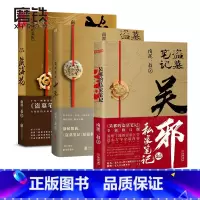 [正版]吴邪的私家笔记+藏海花+十年共3册 南派三叔小说 吴邪的盗墓笔记 湘西往事 及老九门人物番外 图书 藏海花