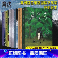 [韩江作品 全6册]素食者+失语者+植物妻子+白+不做告别+晚餐 [正版]2024诺贝尔文学奖得主 韩江失语者 小说 布