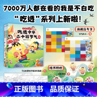 [正版]全4册吃透中华二十四节气 漫画科普达人 我是不白吃 绘本新书吃透中国史唐宋明春秋战国不白吃漫画食物简史全套 图