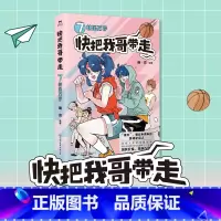 [正版]快把我哥带走7快乐万岁 幽灵漫画 快看漫画app 爆笑 青春校园搞笑幽默漫诙谐画书籍治愈系绘本 图书书籍