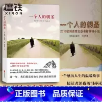 [全2册]一个人的朝圣1+2 [正版]一个人的朝圣 新版 蕾秋 乔伊斯 欧洲小说 布克文学奖另有时间停止的那一天文学励志