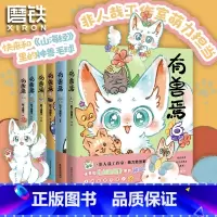 [正版]全6册套装有兽焉123456册 原著漫画 靴下猫腰子著 非人哉 姐妹篇 搞笑漫画动漫国漫 磨铁图书 书籍 动漫