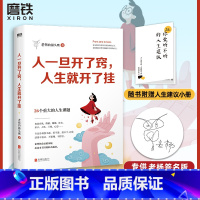 [签名版] [正版]签名版 赠人生建议册人一旦开了窍人生就开了挂 老杨的猫头鹰 醒脑之书系列后新书 图书书籍世界很喧嚣做