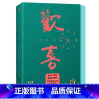 [正版]欢喜 冯唐时间管理手账 用一本手账开启你的成事人生 精美工艺礼盒装 附赠4张冯唐书法私章书签