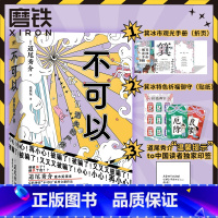 [正版]道尾秀介 印签版不可以2消失的尸体 日道尾秀介 超越东野圭吾的推理日本悬疑烧脑叙述性诡计本格推理小说 图书