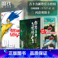 [正版]赠:专享明信片+海报你想活出怎样的人生 宫崎骏 简体中文 千与千寻龙猫哈尔的移动城堡漫画书宫崎骏动画绘本合集