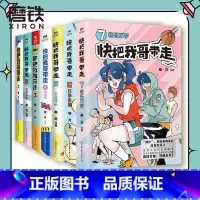 [正版]全7本套装快把我哥带走1234567 幽灵漫画套装 快看漫画app 爆笑 青春校园搞笑幽默漫诙谐画书籍治愈系