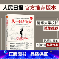 [正版]从一到无穷大 乔治伽莫夫 科学中的事实和臆测爱因斯坦亲写语科普 图书 书籍