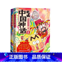 [2册]吃透中国神话.1+2 [正版]赠 手提袋吃透中国神话 漫画 我是不白吃 中华文化传说科普漫画系列吃透中国史唐宋明