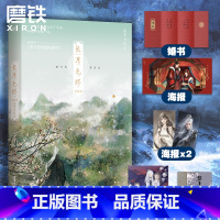 [正版]长月无烬2完结篇小说实体书 藤萝为枝小说 黑月光拿稳be剧本 青春文学言情小说长月无尽烬明书 图书 书籍