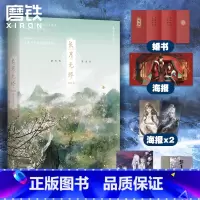 [正版]长月无烬2完结篇小说实体书 藤萝为枝小说 黑月光拿稳be剧本 青春文学言情小说长月无尽烬明书 图书 书籍