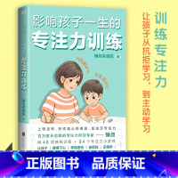 [正版]影响孩子一生的专注力训练(全2册)百万家长信赖的专注力研究专家锤叔,提炼2大专注力主题+46项感统训练+95个