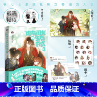 [正版]印签绘版炮灰闺女的生存方式3漫画 乌里丑丑 原名暴君闺女五岁半 奇幻漫画实体书 图书青春文学言情小说