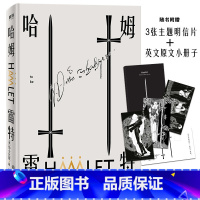 哈姆雷特 [正版]哈姆雷特 生存还是毁灭 这是个问题 莎士比亚极富盛名的悲剧作品 世界400年经典名著 磨铁图书 书籍