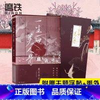 一生一世美人骨 [正版]一生一世美人骨 墨宝非宝 周生如故 长安如故原著小说 磨铁图书 书籍 电视剧言情小说