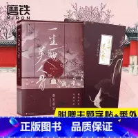 一生一世美人骨 [正版]一生一世美人骨 墨宝非宝 周生如故 长安如故原著小说 磨铁图书 书籍 电视剧言情小说