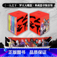 [国漫]一人之下 · 罗天大醮篇 [正版]任选日本漫画/设定集合集 简体中文 动漫图书EVA虫师初音未来原画集二次元原