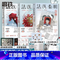 [正版]众生卷3册法医秦明 白卷玩偶+遗忘者 众生卷典藏版法医秦明小说 恐怖惊悚悬疑小说书 侦探推理故事法医之书 图书