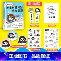 [正版]花小烙漫画 原来科普知识这么有趣 灵魂画风 科学精神 神级脑洞 知识科普漫画 图书书籍