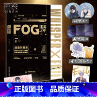 [正版]FOG迷雾之中 漫漫何其多 AWM绝地求生当年万里觅封侯青春文学电竞小说 图书 书籍默读破云