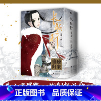 [正版]长歌行全3册 全集套装漫画新装珍藏版第1辑 夏达新书 步天歌子不语国漫作者重磅新书实体书 图书 书籍