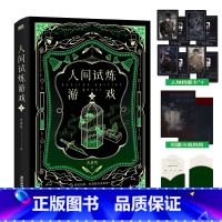 [正版]人间试炼游戏2 小说 弄清风 口碑力作青春文学小说新书实体书 言情小说 图书 书籍