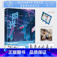 [正版]荣光2 龙柒小说 继游戏加载中 乔韶不需要安慰后 青春文学电竞小说实体书 图书 书籍