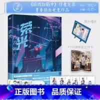 [正版]荣光2 龙柒小说 继游戏加载中 乔韶不需要安慰后 青春文学电竞小说实体书 图书 书籍