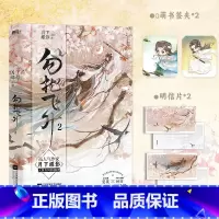 勿扰飞升.2 [正版]亲签版勿扰飞升2 小说 月下蝶影 古风仙侠IP同名影视剧即将播出 古言情实体书青春文学原著 图