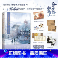 [正版]完结篇八千里路敛远山3大结局 小说 望三山 原名我靠美颜稳住天下 青春文学言情实体书 图书书籍