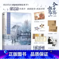 [正版]完结篇八千里路敛远山3大结局 小说 望三山 原名我靠美颜稳住天下 青春文学言情实体书 图书书籍